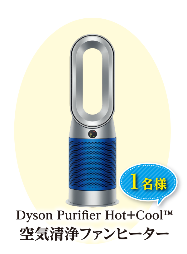 Dyson Purifier Hot+Cool 空気清浄ファンヒーター