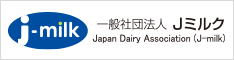 一般社団法人Ｊミルク Japan Dairy Association （J-milk）